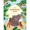 Детская книга "Африканские сказки. Антилопа и черепаха (эл книга)" - 139 руб. Серия: Электронные книги, Артикул: 95506029