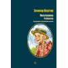 Детская книга "БИ Портер. Поллианна (рус и англ яз) худ. Грубер" - 690 руб. Серия: Книжные новинки, Артикул: 5400320