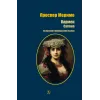 Детская книга "БИ Мериме. Кармен (рус и фр яз)" - 460 руб. Серия: Билингва , Артикул: 5400316
