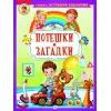 Детская книга "КИЗ Потешки. Загадки" - 370 руб. Серия: Школа кота в сапогах , Артикул: 5503105