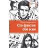 Детская книга "ЛМК Андрианова. Сто фактов обо мне" - 520 руб. Серия: Лауреаты Международного конкурса имени Сергея Михалкова , Артикул: 5400104