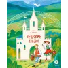 Детская книга "Чешские сказки. Еник и Ганичка (эл. книга)" - 139 руб. Серия: Электронные книги, Артикул: 95506015