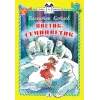 Детская книга "Катаев В.П. Цветик-семицветик (эл. книга)" - 159 руб. Серия: Электронные книги, Артикул: 95400515
