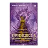 Детская книга "Фокина А. Принцесса ледяного королевства. Книга первая (эл книга)" - 169 руб. Серия: Электронные книги, Артикул: 95401004