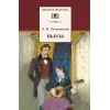 Детская книга "Островский А.Н. Пьесы (эл. книга)" - 159 руб. Серия: Электронные книги, Артикул: 95200102