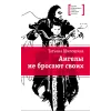 Детская книга "ЛМК Шипошина. Ангелы не бросают своих" - 904 руб. Серия: Лауреаты Международного конкурса имени Сергея Михалкова , Артикул: 5400107