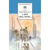 Детская книга "ШБ Васильев. А зори здесь тихие" - 480 руб. Серия: Книги о Великой Отечественной Войне, Артикул: 5200169