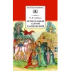 Детская книга "ШБ Зайцев.Преподобный Сергий Радонежский" - 376 руб. Серия: Школьная библиотека, Артикул: 5200203