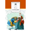 Детская книга "ШБ Мольер. Комедии" - 499 руб. Серия: Школьная библиотека, Артикул: 5200140