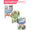 Детская книга "Комплект О братьях наших меньших. 3 книги, серия КзК" - 732 руб. Серия: Комплекты книг, Артикул: 5400546