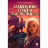 Детская книга "Заугольная. Захватчики. Книга 2. Тропы между мирами (автограф)" - 440 руб. Серия: Метавселенные фэнтези, Артикул: 5400727