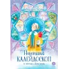 Детская книга "Татур. Новогодний калейдоскоп и легенды Дрыгунца (автограф)" - 690 руб. Серия: Время сказок, Артикул: 5400465
