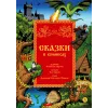 Детская книга "Щепин. Дудин. Сказки в комиксах" - 864 руб. Серия: Для начальной школы (1-4 класс), Артикул: 5404009