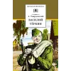 Детская книга "ШБ Твардовский. Василий Теркин" - 594 руб. Серия: Школьная библиотека, Артикул: 5200401