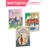 Детская книга "Комплект Самые добрые сказки из 3х книг" - 1406 руб. Серия: Комплекты книг, Артикул: 5400477