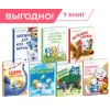 Детская книга "Комплект Зенюк из 7книг. В гостях в Котофеевке" - 2638 руб. Серия: Комплекты книг, Артикул: 5508024