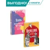 Детская книга "Комплект из 2х книг серия ЖК Пьесы" - 682 руб. Серия: Живая классика, Артикул: 5210046
