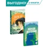 Детская книга "Комплект из 2х книг серия ЖК Отличный подарок" - 1015 руб. Серия: Живая классика, Артикул: 5210043