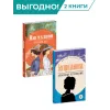 Детская книга "Комплект из 2х книг серия ЖК Неустаревающая классика" - 926 руб. Серия: Живая классика, Артикул: 5210047