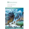 Детская книга "ШБ Лермонтов. Поэмы" - 510 руб. Серия: Школьная библиотека, Артикул: 5200072