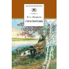 Детская книга "ШБ Некрасов. Стихотворения" - 411 руб. Серия: Школьная библиотека, Артикул: 5200124