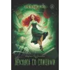 Детская книга "Кузьмина. Девушка со спицами" - 795 руб. Серия: Просто фантастика, Артикул: 5400735