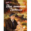 Детская книга "ВД Яковлев. Друг капитана Гастелло" - 550 руб. Серия: Военное детство , Артикул: 5800812