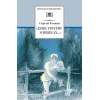 Детская книга "ШБ Есенин. "Душа грустит о небесах"" - 430 руб. Серия: Школьная библиотека, Артикул: 5200162