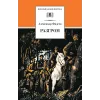 Детская книга "ШБ Фадеев. Разгром" - 395 руб. Серия: Школьная библиотека, Артикул: 5200194
