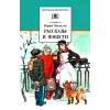 Детская книга "ШБ Яковлев. Рассказы и повести" - 490 руб. Серия: Школьная библиотека, Артикул: 5200274