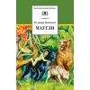Детская книга "ШБ Киплинг. Маугли" - 410 руб. Серия: Школьная библиотека, Артикул: 5200166