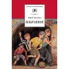 Детская книга "ШБ Нагибин. Избранное" - 530 руб. Серия: Школьная библиотека, Артикул: 5200267