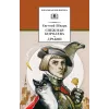 Детская книга "ШБ Шварц. Снежная королева, Дракон" - 320 руб. Серия: Школьная библиотека, Артикул: 5200374