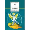 Детская книга "ШБ Крапивин. Бабочка на штанге" - 595 руб. Серия: Школьная библиотека, Артикул: 5200332