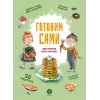 Детская книга "Готовим сами: без глютена и лактозы. Кулинарная книга для детей" - 780 руб. Серия: Книжные новинки, Артикул: 5310002