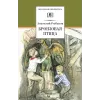 Детская книга "ШБ Рыбаков. Бронзовая птица" - 440 руб. Серия: Школьная библиотека, Артикул: 5200250