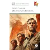 Детская книга "ШБ Смирнов. Брестская крепость" - 995 руб. Серия: Школьная библиотека, Артикул: 5200413
