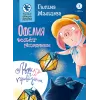 Детская книга "Мальцева. Офелия ведёт расследование. Ловушка для привидения" - 624 руб. Серия: Хрюкающий детектив, Артикул: 5503313