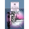 Детская книга "ШБ Ахматова. Стихотворения и поэмы" - 610 руб. Серия: 11 класс, Артикул: 5200093