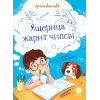 Детская книга "Алымова. Ящерица жарит чипсы" - 800 руб. Серия: Подслушано в школе, Артикул: 5504030
