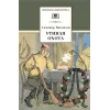 Детская книга "ШБ Вампилов. Утиная охота" - 490 руб. Серия: Школьная библиотека, Артикул: 5200108