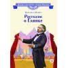 Детская книга "ВЛР Мамич. Рассказы о Глинке" - 450 руб. Серия: Детям о великих людях России , Артикул: 5800518