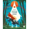 Детская книга "Русские сказки. Баба-яга, костяная нога (эл накл)" - 139 руб. Серия: Электронные книги, Артикул: 95506022