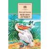 Детская книга "ШБ Бианки. Чей нос лучше?" - 450 руб. Серия: Школьная библиотека, Артикул: 5200184