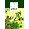 Детская книга "ШБ Богомолов. Момент истины" - 920 руб. Серия: Школьная библиотека, Артикул: 5200260