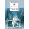 Детская книга "ШБ Есенин. "Душа грустит о небесах"" - 430 руб. Серия: Школьная библиотека, Артикул: 5200162