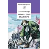 Детская книга "ШБ Свифт. Путешествия Гулливера" - 390 руб. Серия: Школьная библиотека, Артикул: 5200021