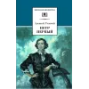 Детская книга "ШБ Толстой А. Петр Первый т.1(в2т)" - 500 руб. Серия: Школьная библиотека, Артикул: 5200039