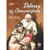 Детская книга "ВД Ефетов. Девочка из Сталинграда" - 550 руб. Серия: Военное детство , Артикул: 5800828