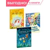 Детская книга "Комплект Сказочные истории про классных девчонок из 3х книг" - 1231 руб. Серия: Комплекты книг, Артикул: 5400476